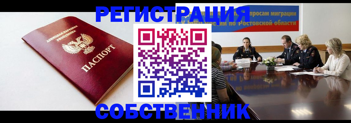 прописка в Глазове