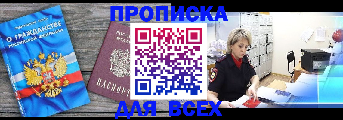 прописка для военкомата в Глазове