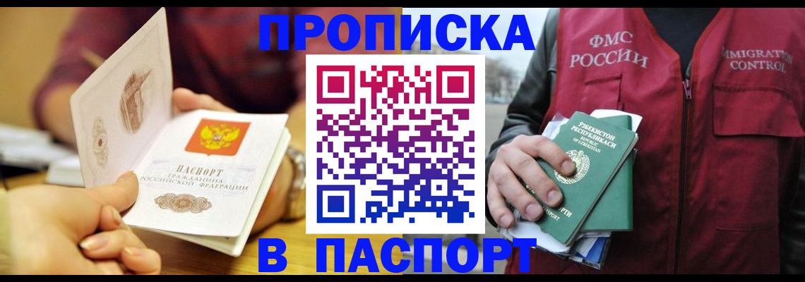 временная регистрация законно в Глазове