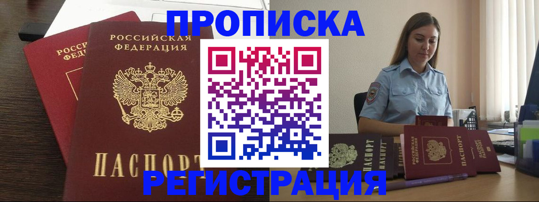 прописка для кредита в Глазове