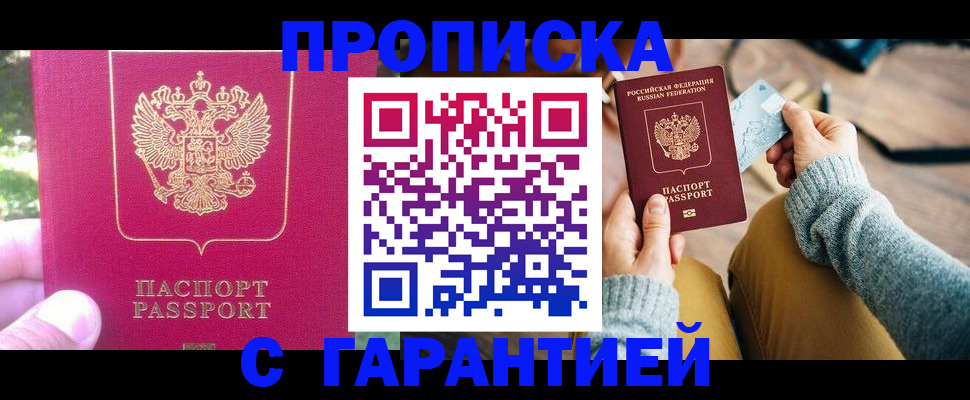 временная регистрация для школы в Глазове