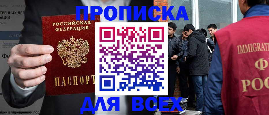 прописка штамп в Глазове