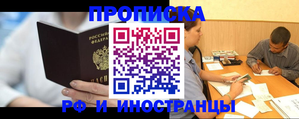 прописка иностранных граждан в Глазове
