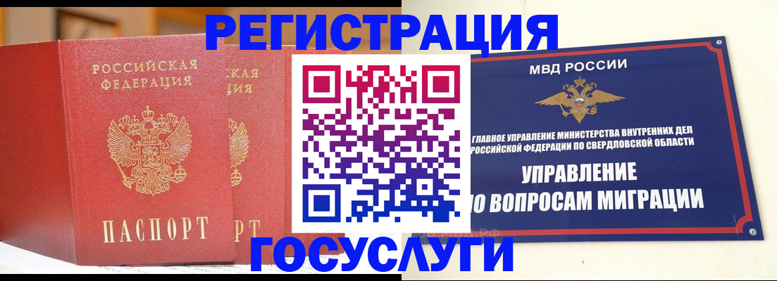 прописка для работы в Глазове