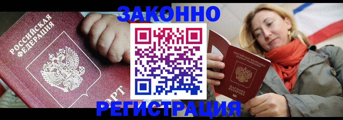 прописка в Глазове