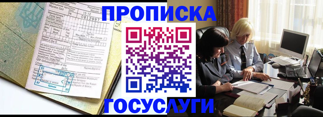 купить прописку в Глазове
